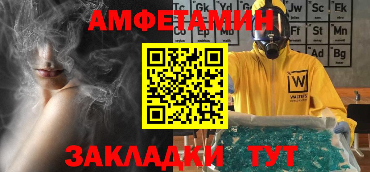 АМФЕТАМИН 97% Реутов