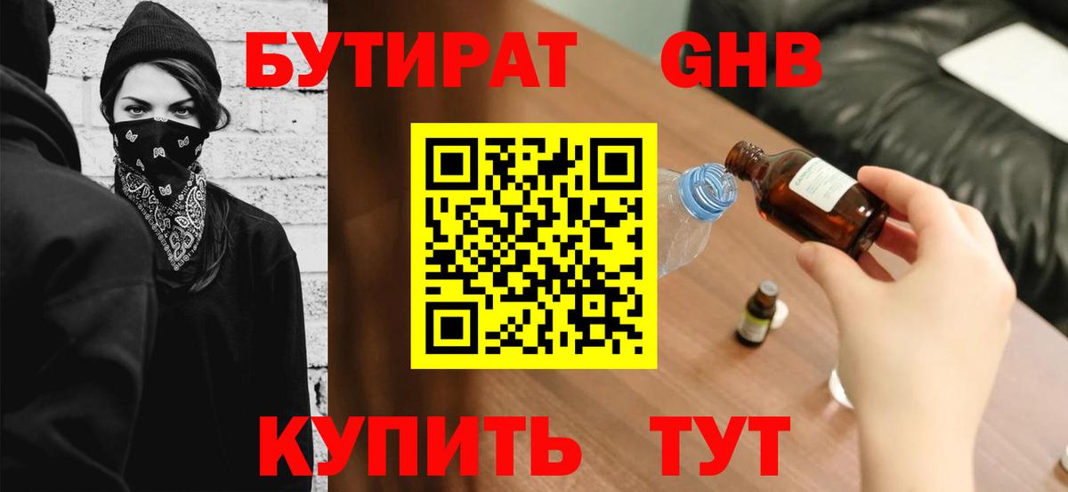 Реутов  Бутират Butirat  Вход с VPN 