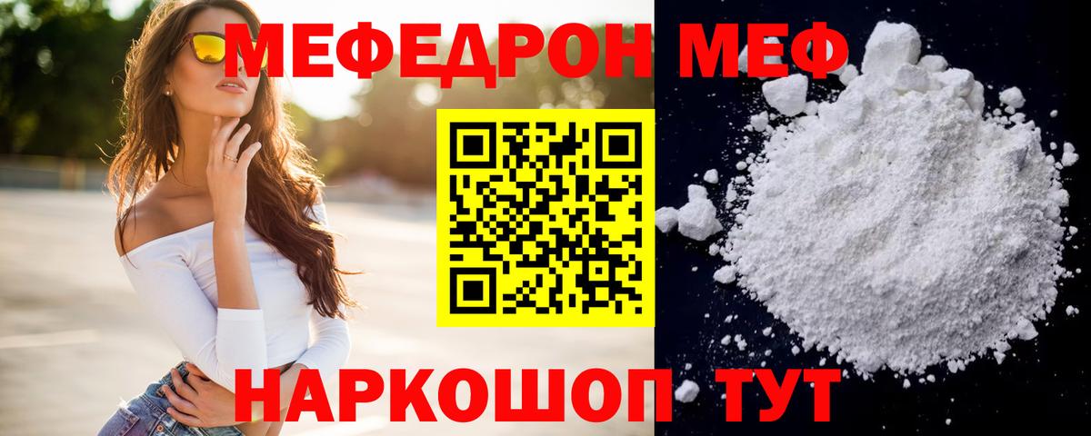 МЕФ mephedrone  МЯУ-МЯУ VHQ  купить   Реутов  Вход с VPN  Меф 